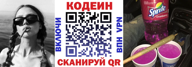 Кодеиновый сироп Lean напиток Lean (лин)  Анива 
